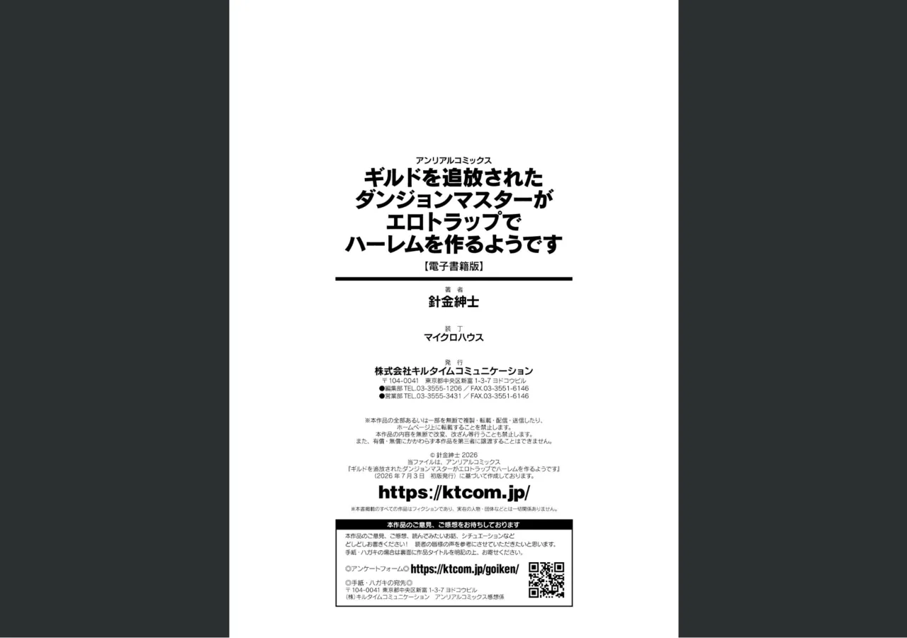 ギルドを追放されたダンジョンマスターがエロトラップでハーレムを作るようです Page.194