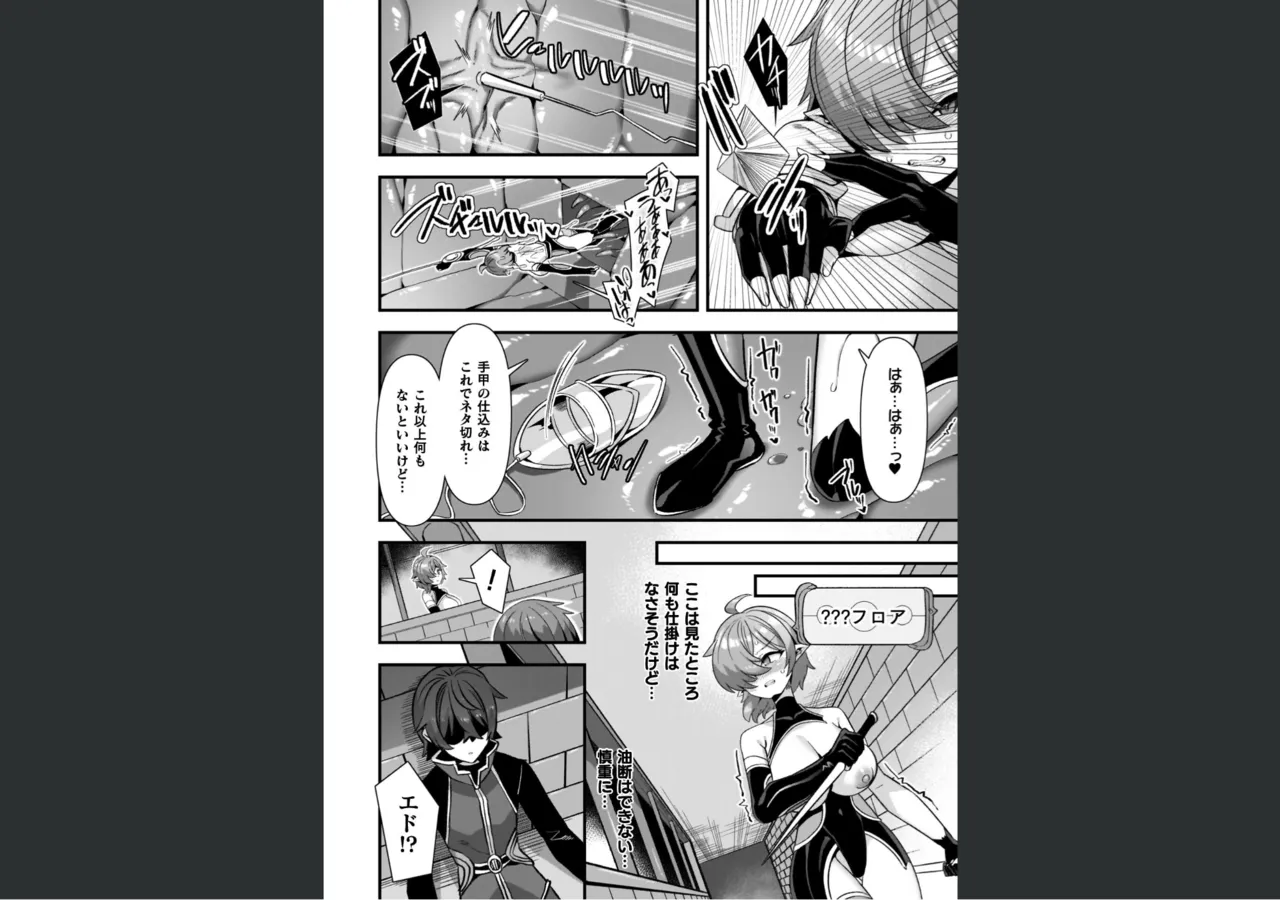 ギルドを追放されたダンジョンマスターがエロトラップでハーレムを作るようです Page.20