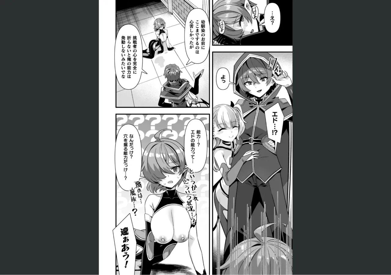 ギルドを追放されたダンジョンマスターがエロトラップでハーレムを作るようです Page.26