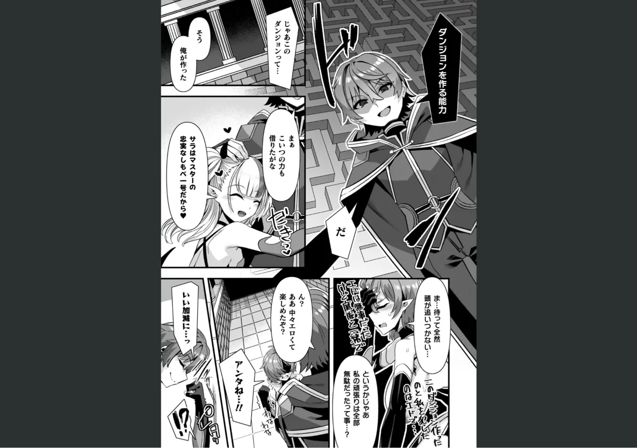 ギルドを追放されたダンジョンマスターがエロトラップでハーレムを作るようです Page.27
