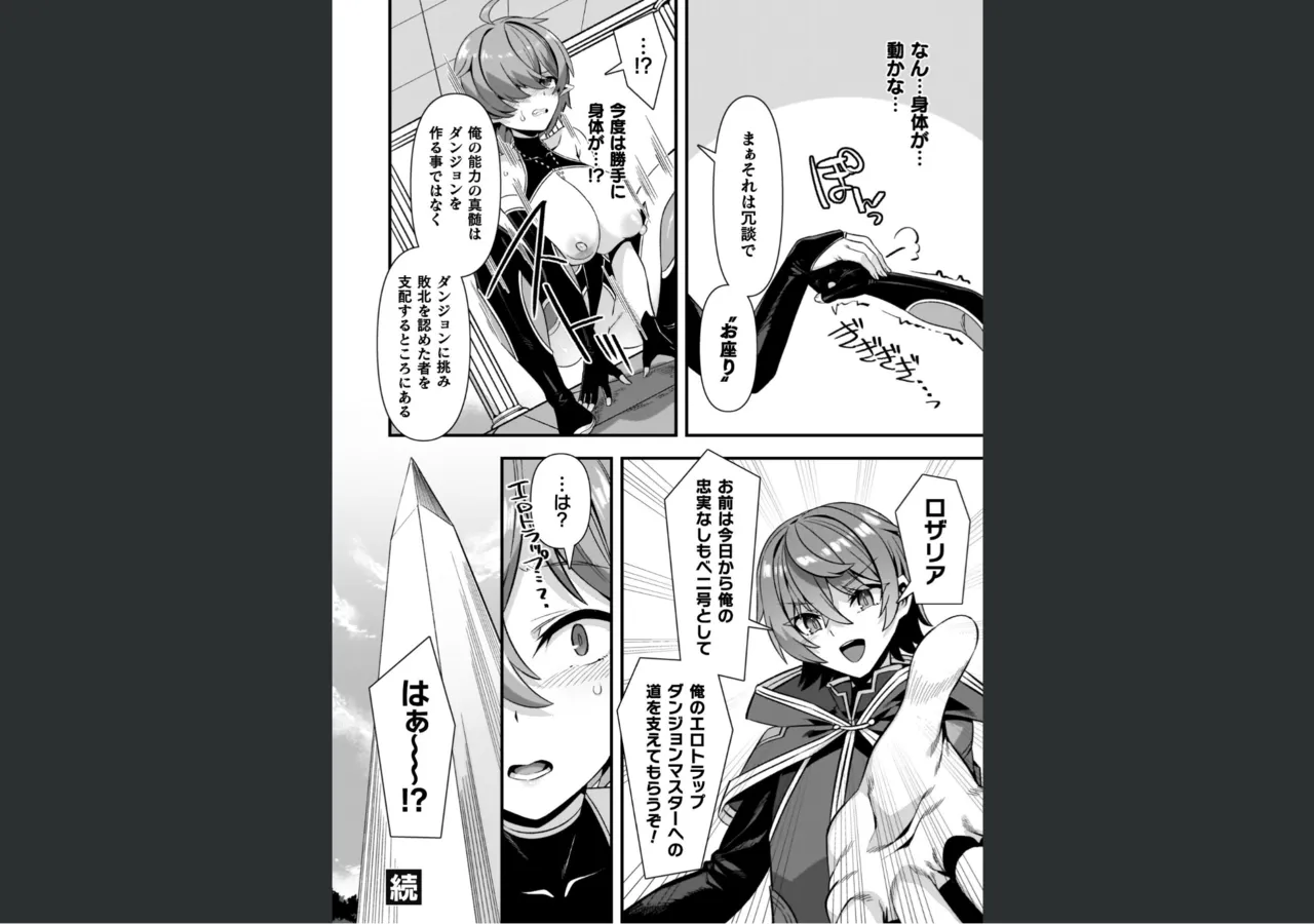 ギルドを追放されたダンジョンマスターがエロトラップでハーレムを作るようです Page.28