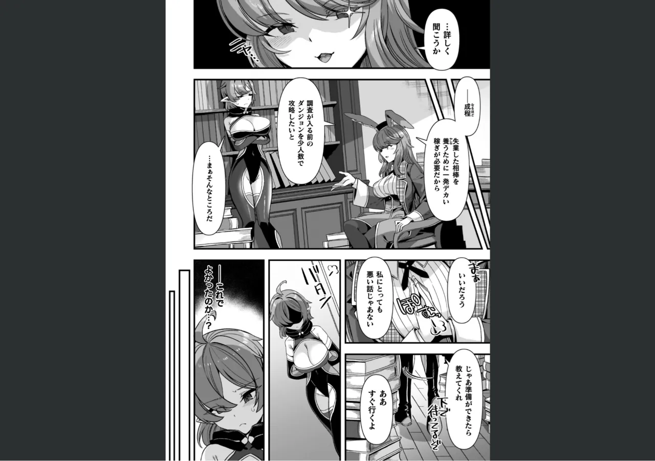 ギルドを追放されたダンジョンマスターがエロトラップでハーレムを作るようです Page.30