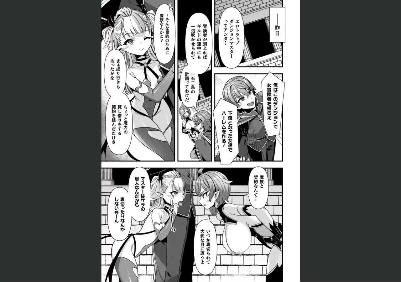 ギルドを追放されたダンジョンマスターがエロトラップでハーレムを作るようです Page.31