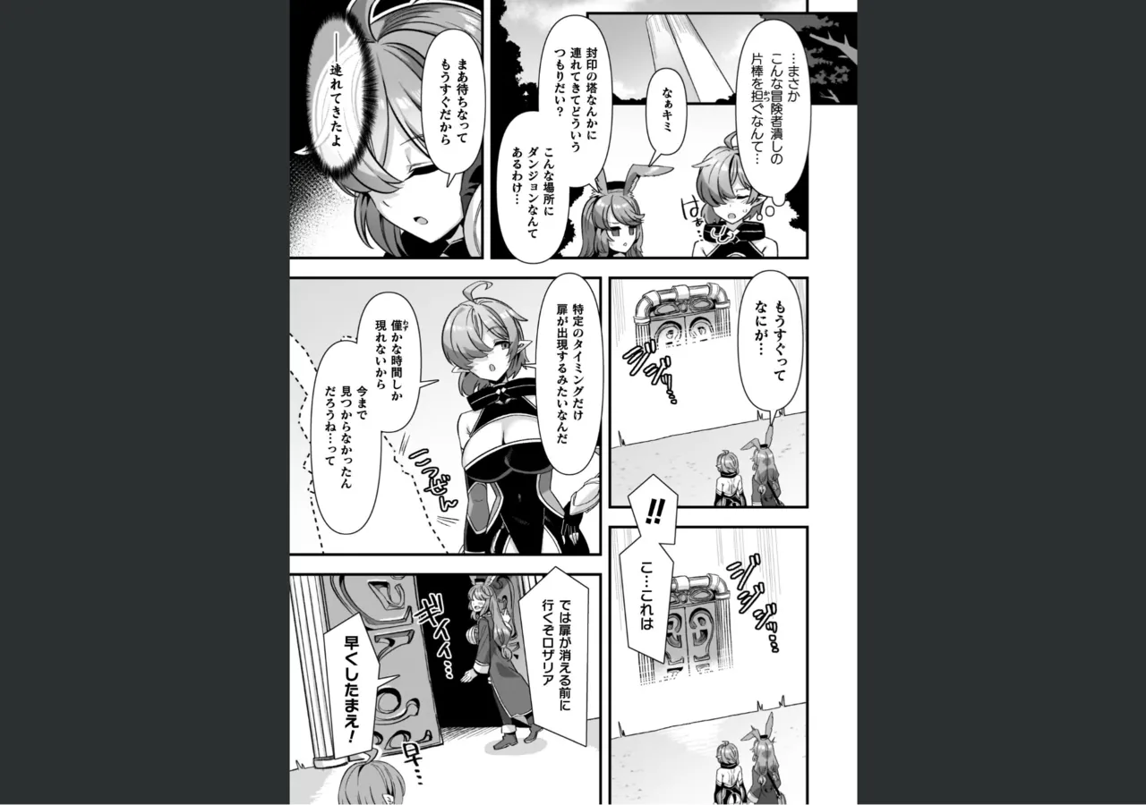 ギルドを追放されたダンジョンマスターがエロトラップでハーレムを作るようです Page.33