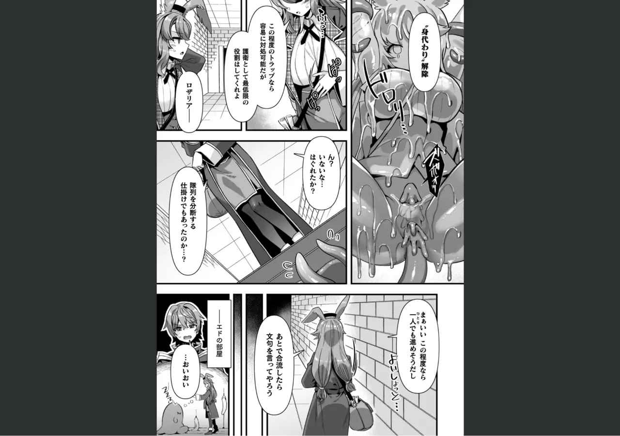ギルドを追放されたダンジョンマスターがエロトラップでハーレムを作るようです Page.35