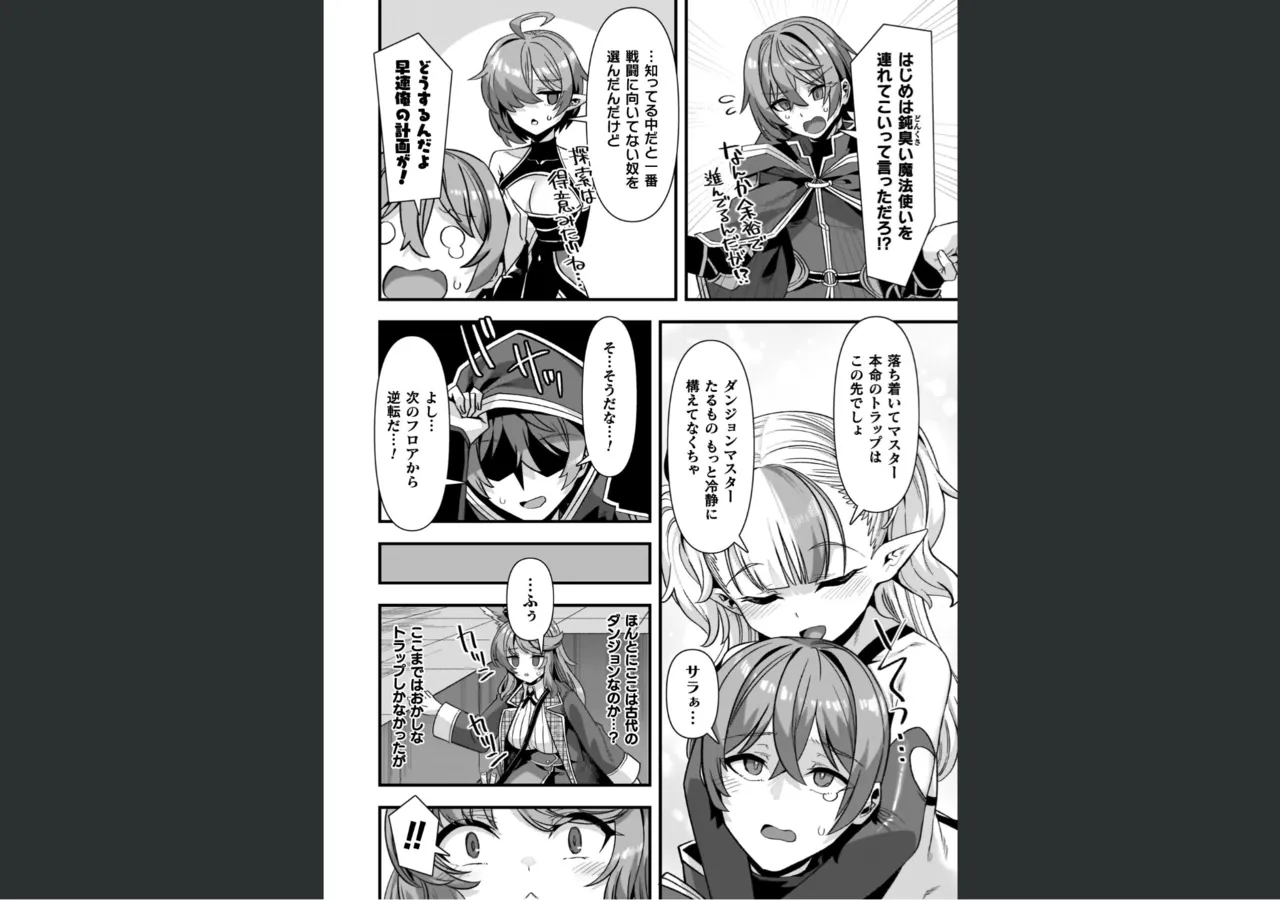 ギルドを追放されたダンジョンマスターがエロトラップでハーレムを作るようです Page.36
