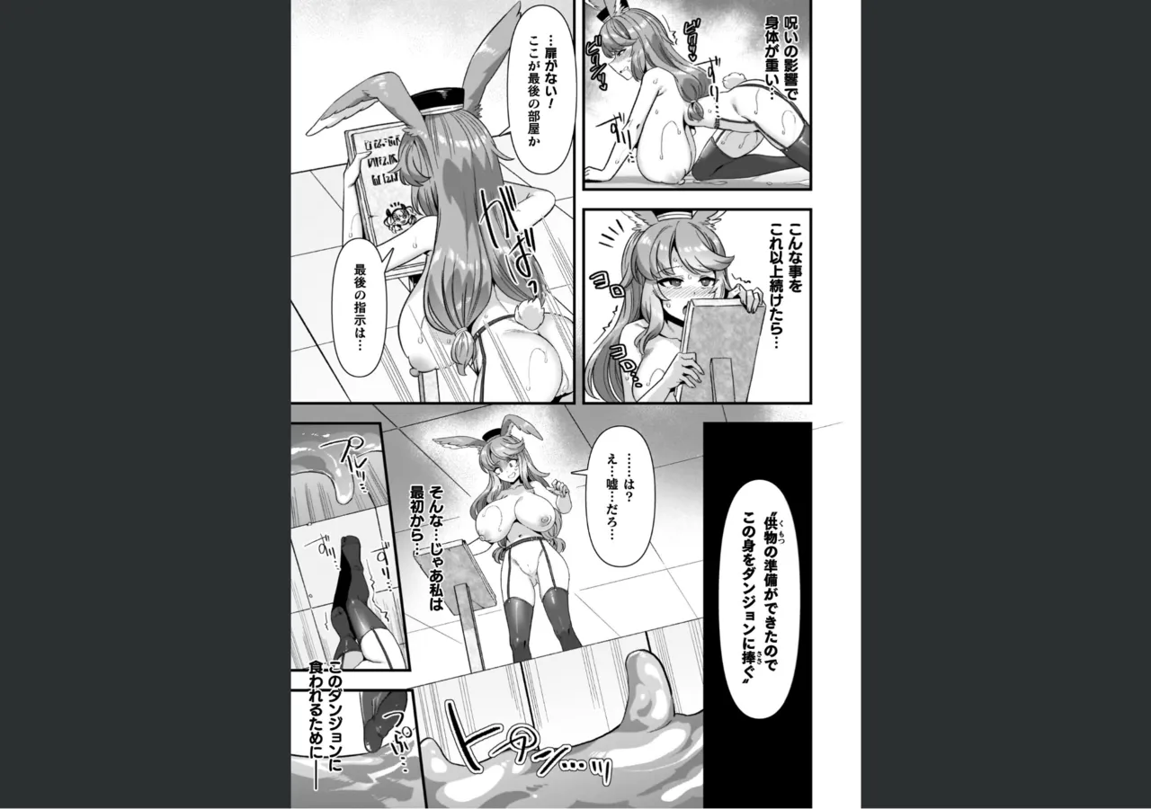 ギルドを追放されたダンジョンマスターがエロトラップでハーレムを作るようです Page.45