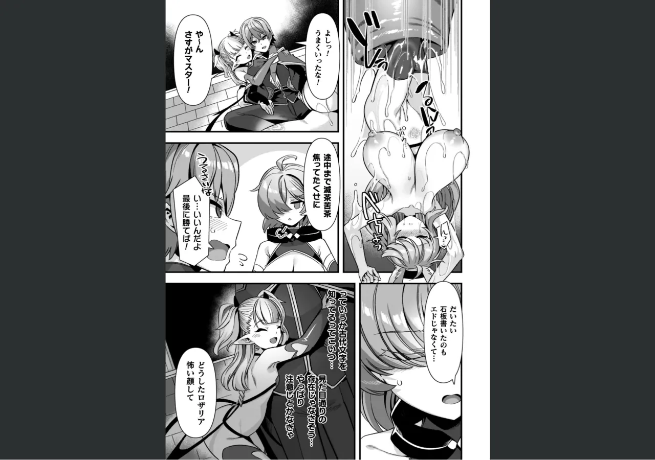 ギルドを追放されたダンジョンマスターがエロトラップでハーレムを作るようです Page.49