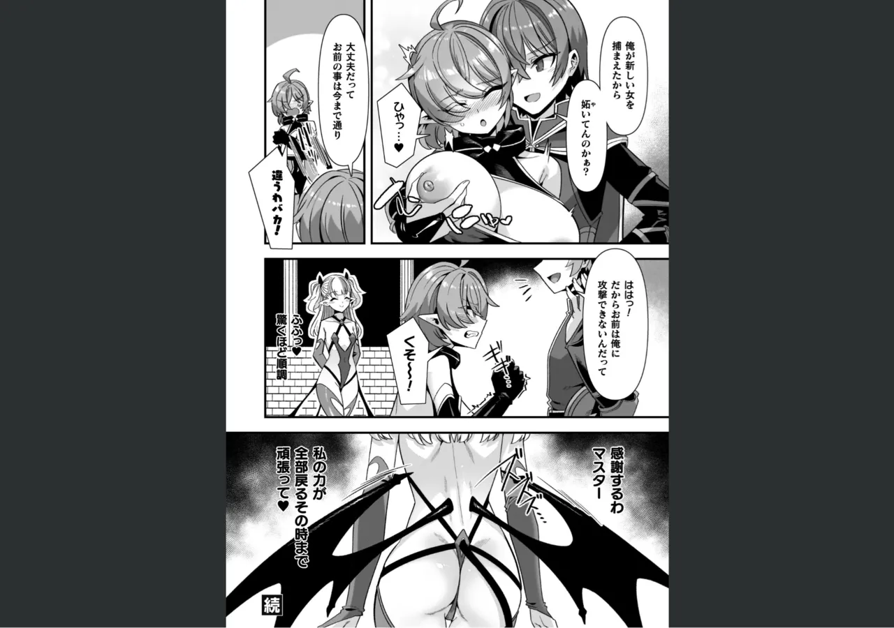 ギルドを追放されたダンジョンマスターがエロトラップでハーレムを作るようです Page.50