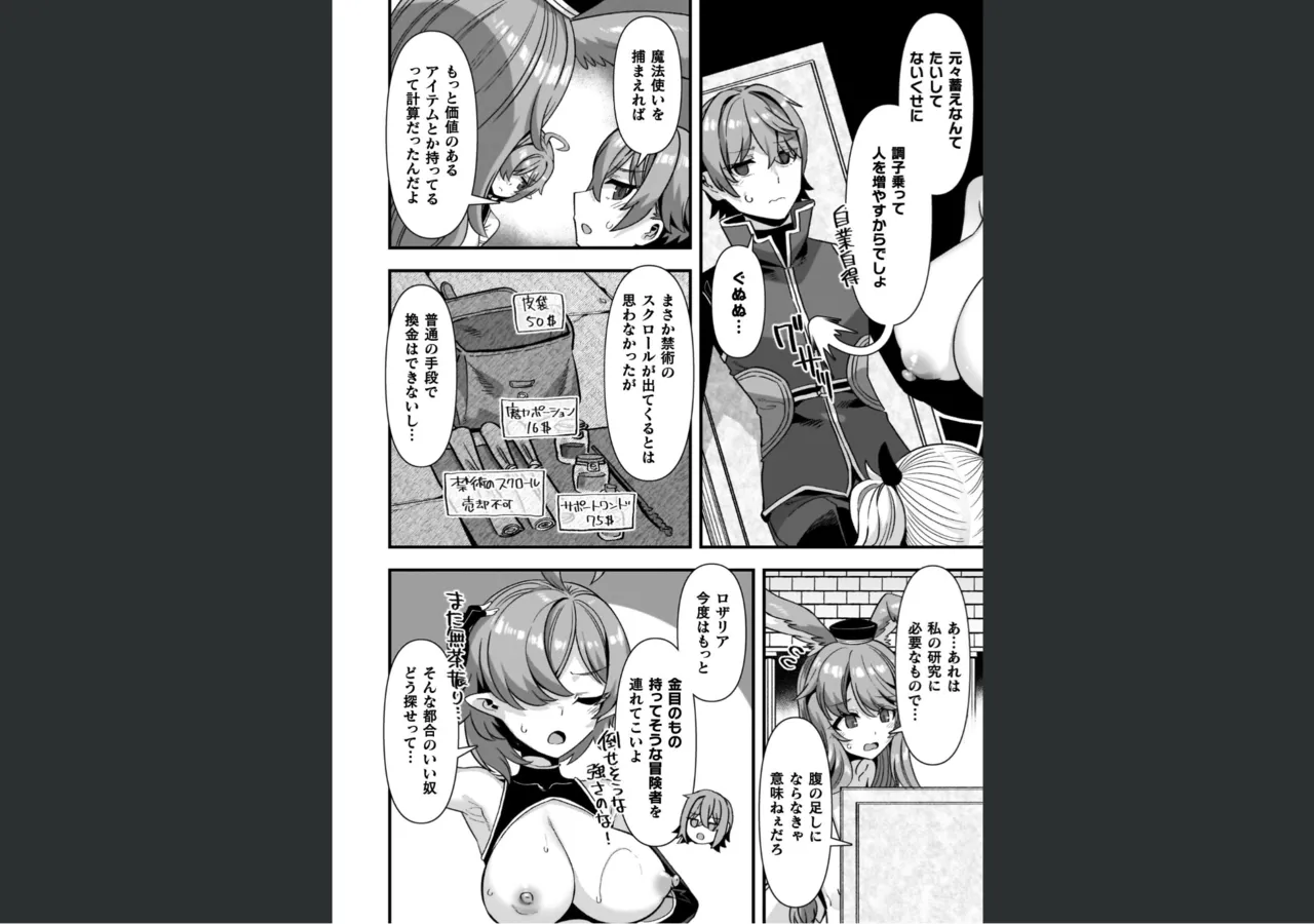ギルドを追放されたダンジョンマスターがエロトラップでハーレムを作るようです Page.52