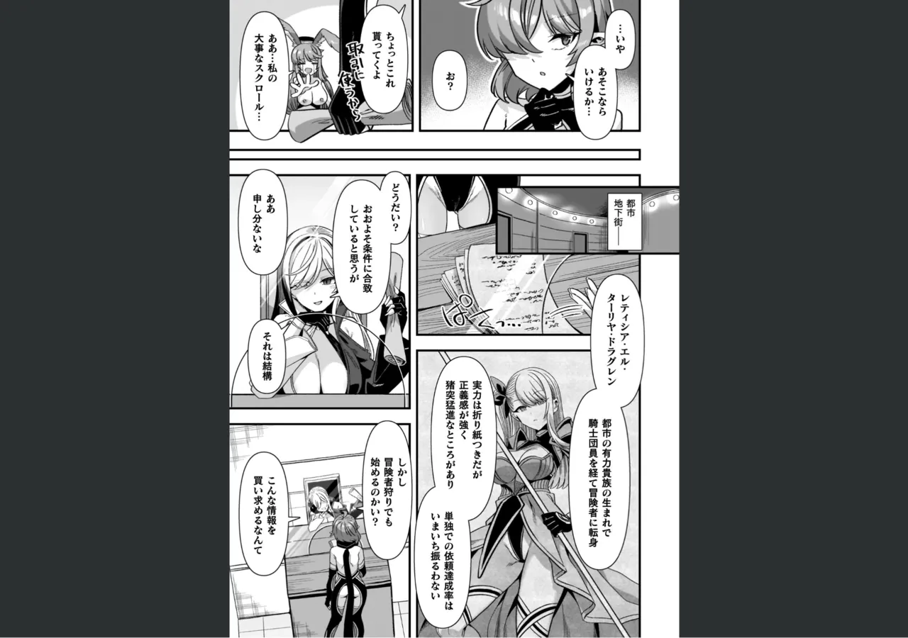 ギルドを追放されたダンジョンマスターがエロトラップでハーレムを作るようです Page.53