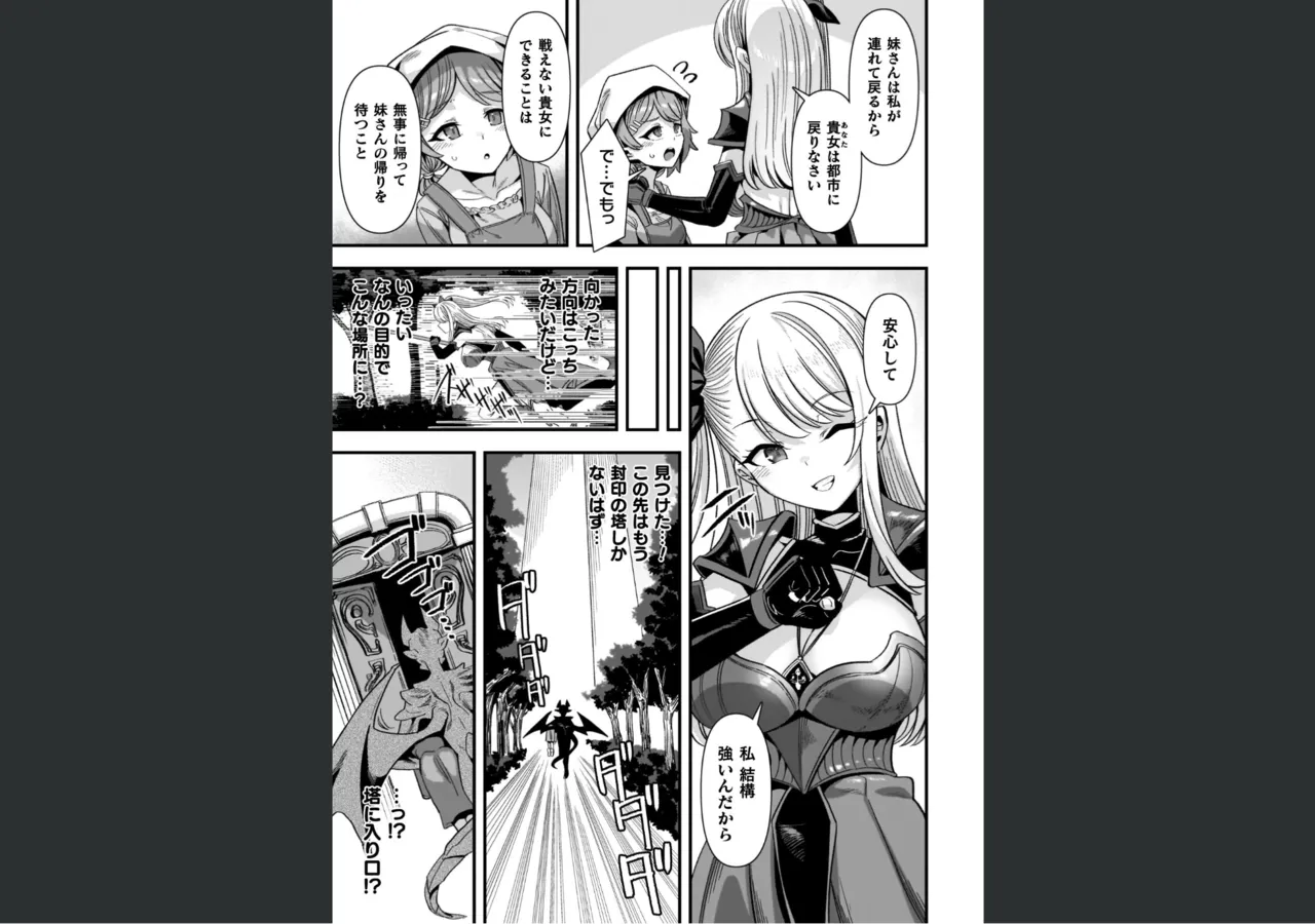 ギルドを追放されたダンジョンマスターがエロトラップでハーレムを作るようです Page.57