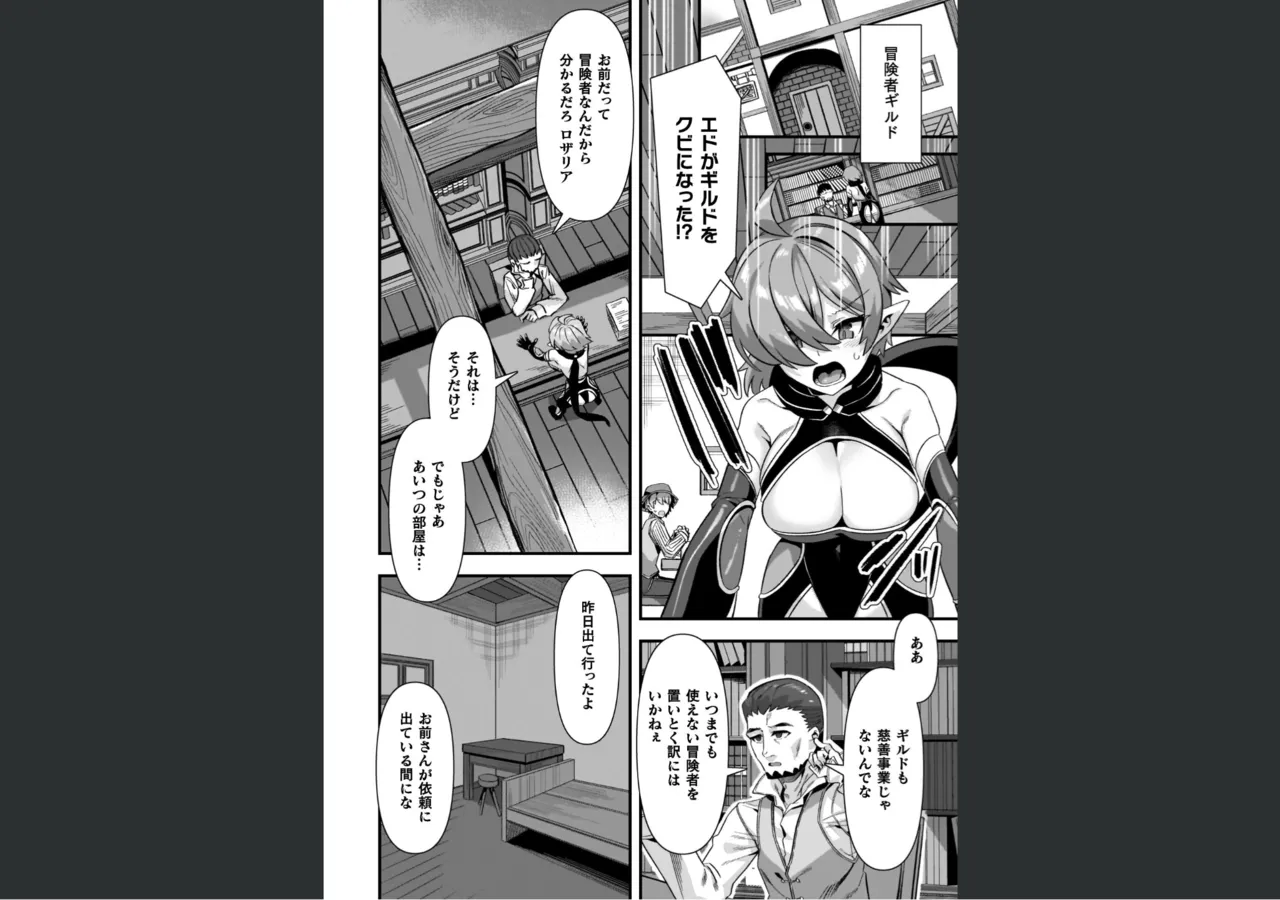 ギルドを追放されたダンジョンマスターがエロトラップでハーレムを作るようです Page.6