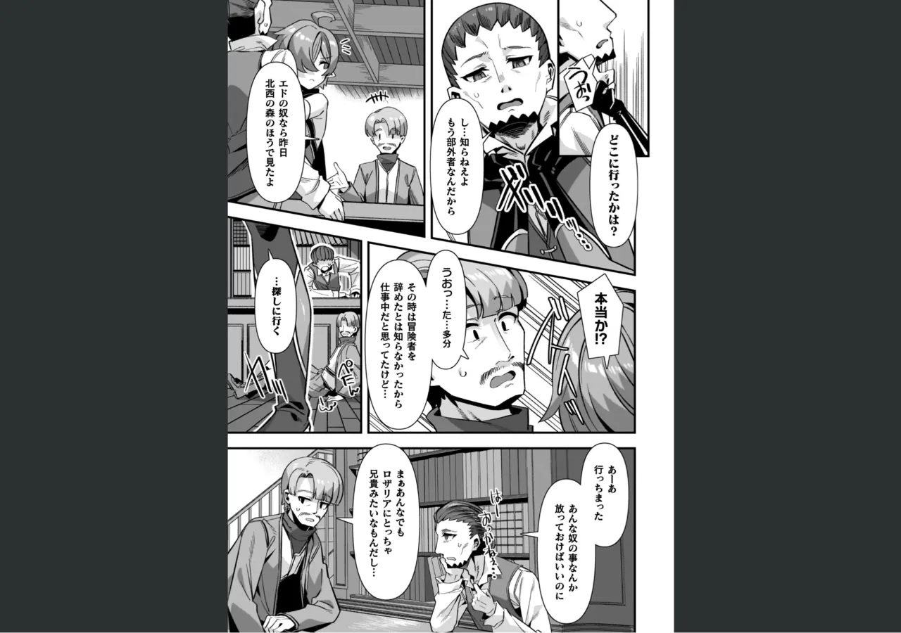 ギルドを追放されたダンジョンマスターがエロトラップでハーレムを作るようです Page.7