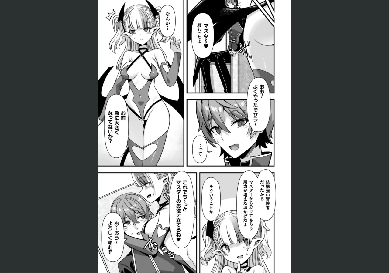ギルドを追放されたダンジョンマスターがエロトラップでハーレムを作るようです Page.71