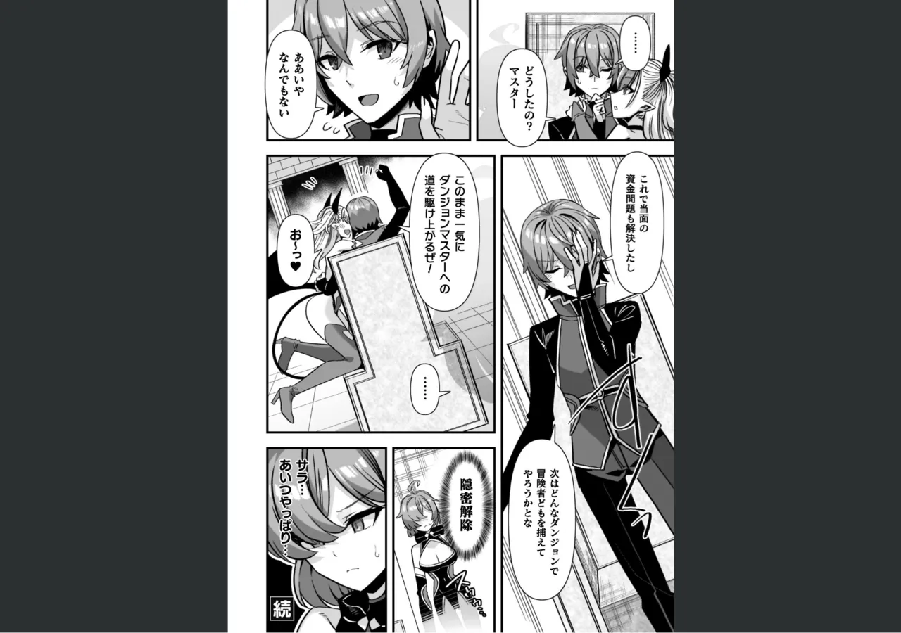 ギルドを追放されたダンジョンマスターがエロトラップでハーレムを作るようです Page.72