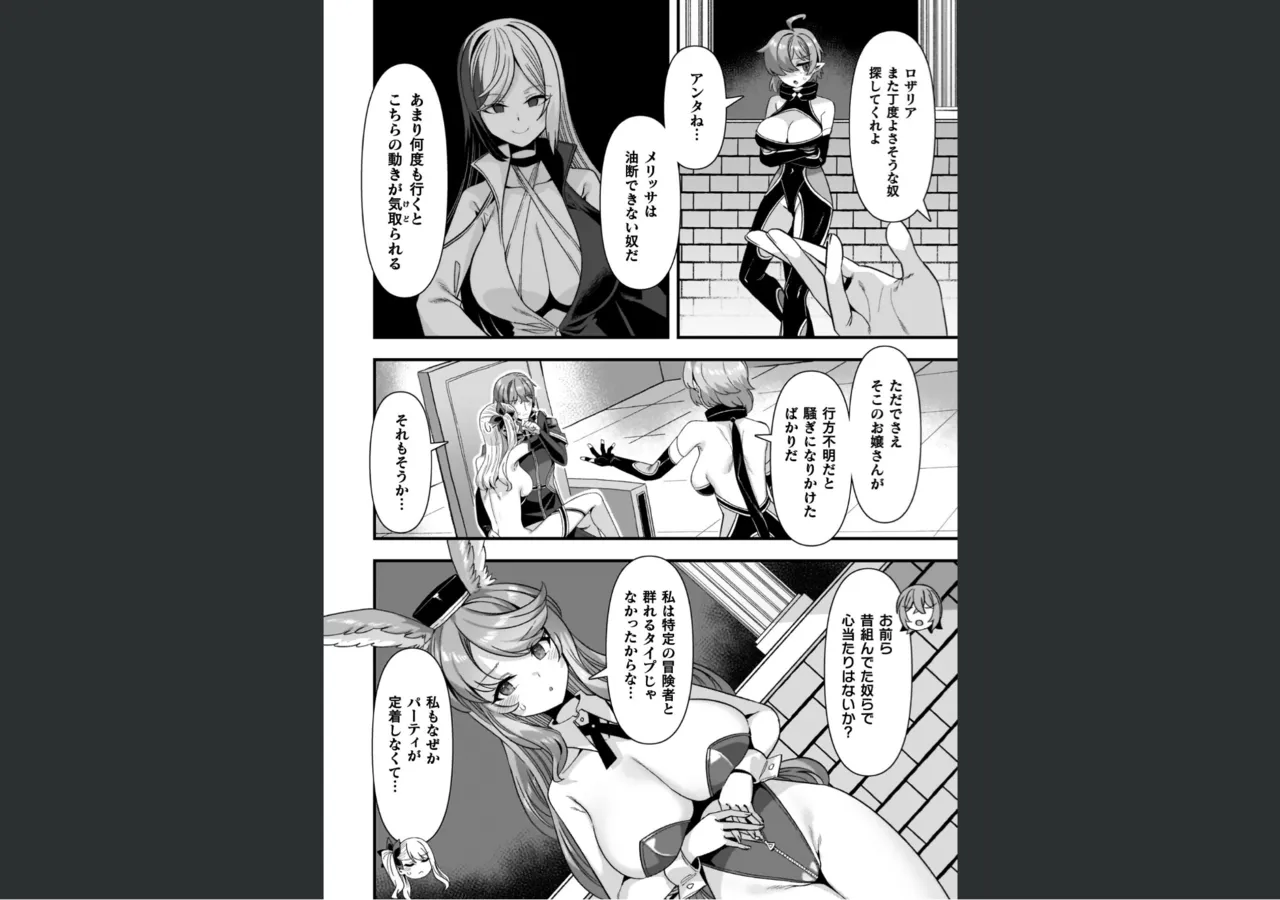 ギルドを追放されたダンジョンマスターがエロトラップでハーレムを作るようです Page.74
