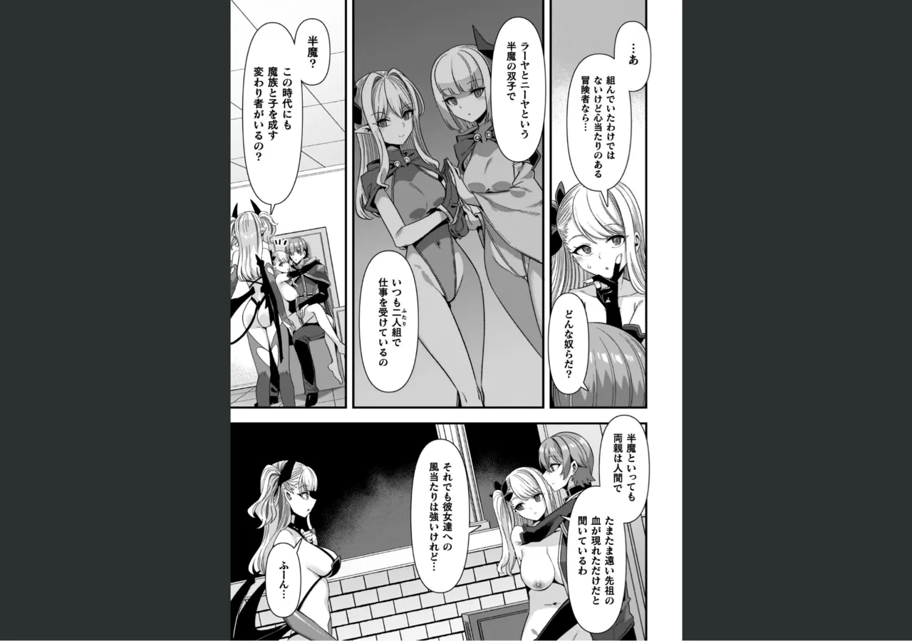 ギルドを追放されたダンジョンマスターがエロトラップでハーレムを作るようです Page.75