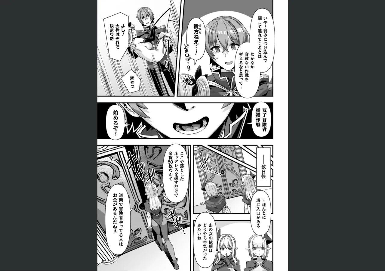 ギルドを追放されたダンジョンマスターがエロトラップでハーレムを作るようです Page.77