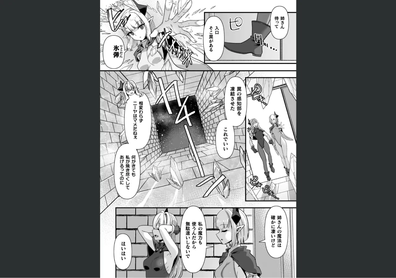 ギルドを追放されたダンジョンマスターがエロトラップでハーレムを作るようです Page.78
