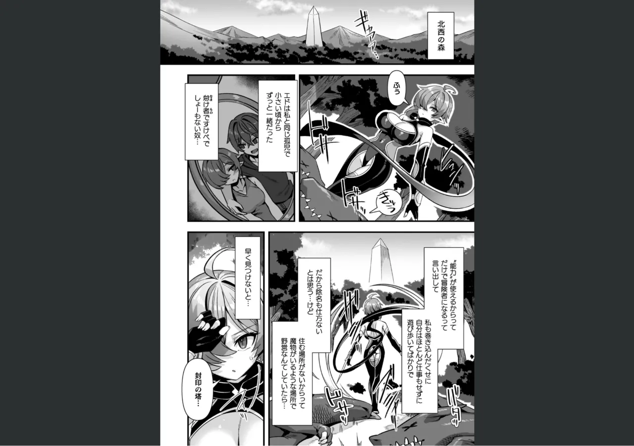 ギルドを追放されたダンジョンマスターがエロトラップでハーレムを作るようです Page.8