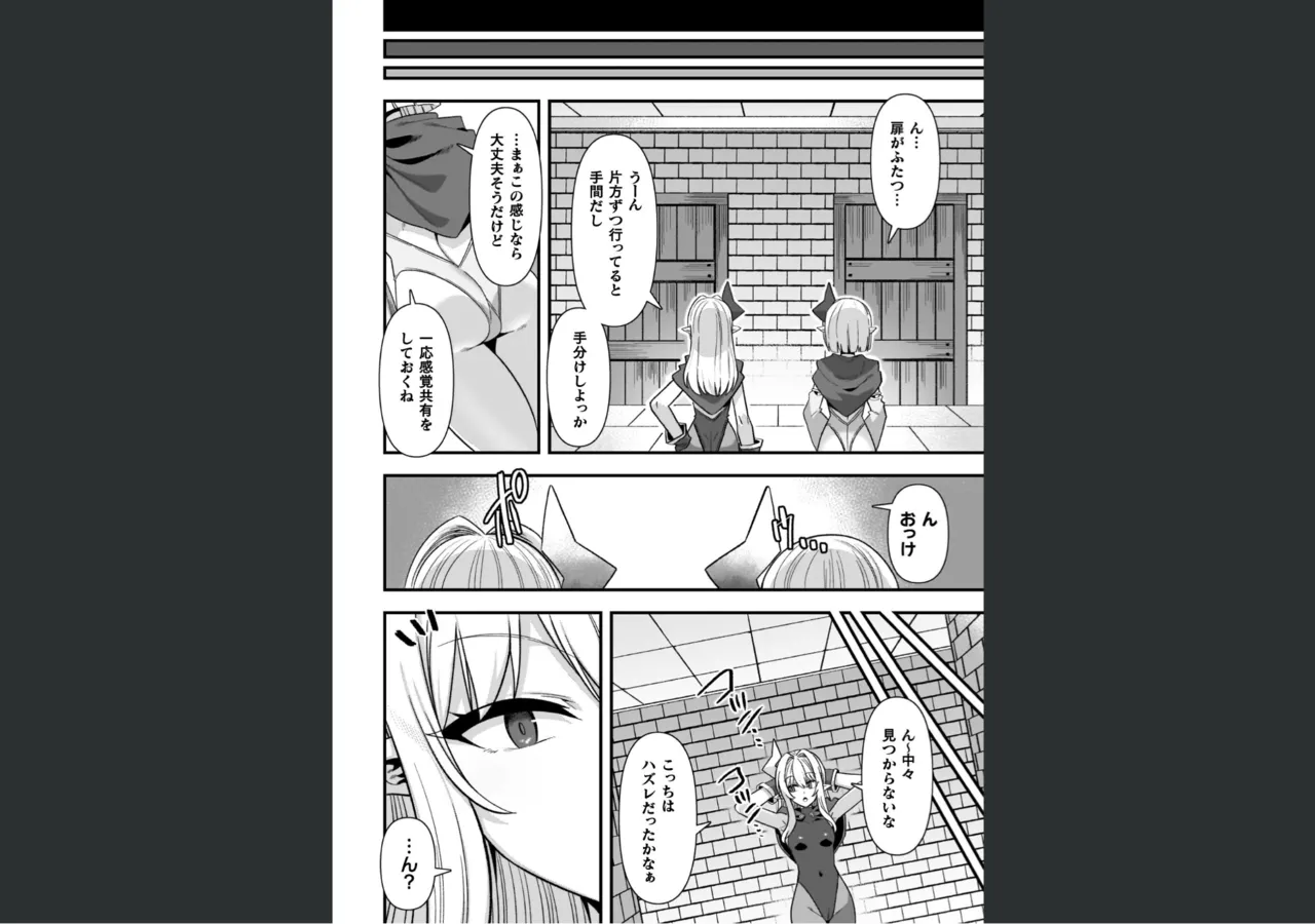 ギルドを追放されたダンジョンマスターがエロトラップでハーレムを作るようです Page.80