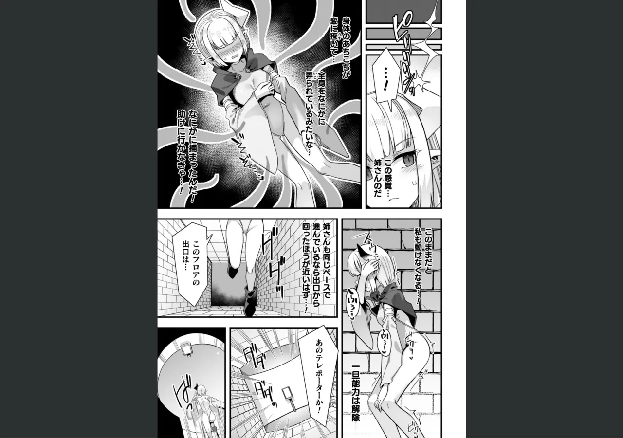ギルドを追放されたダンジョンマスターがエロトラップでハーレムを作るようです Page.83