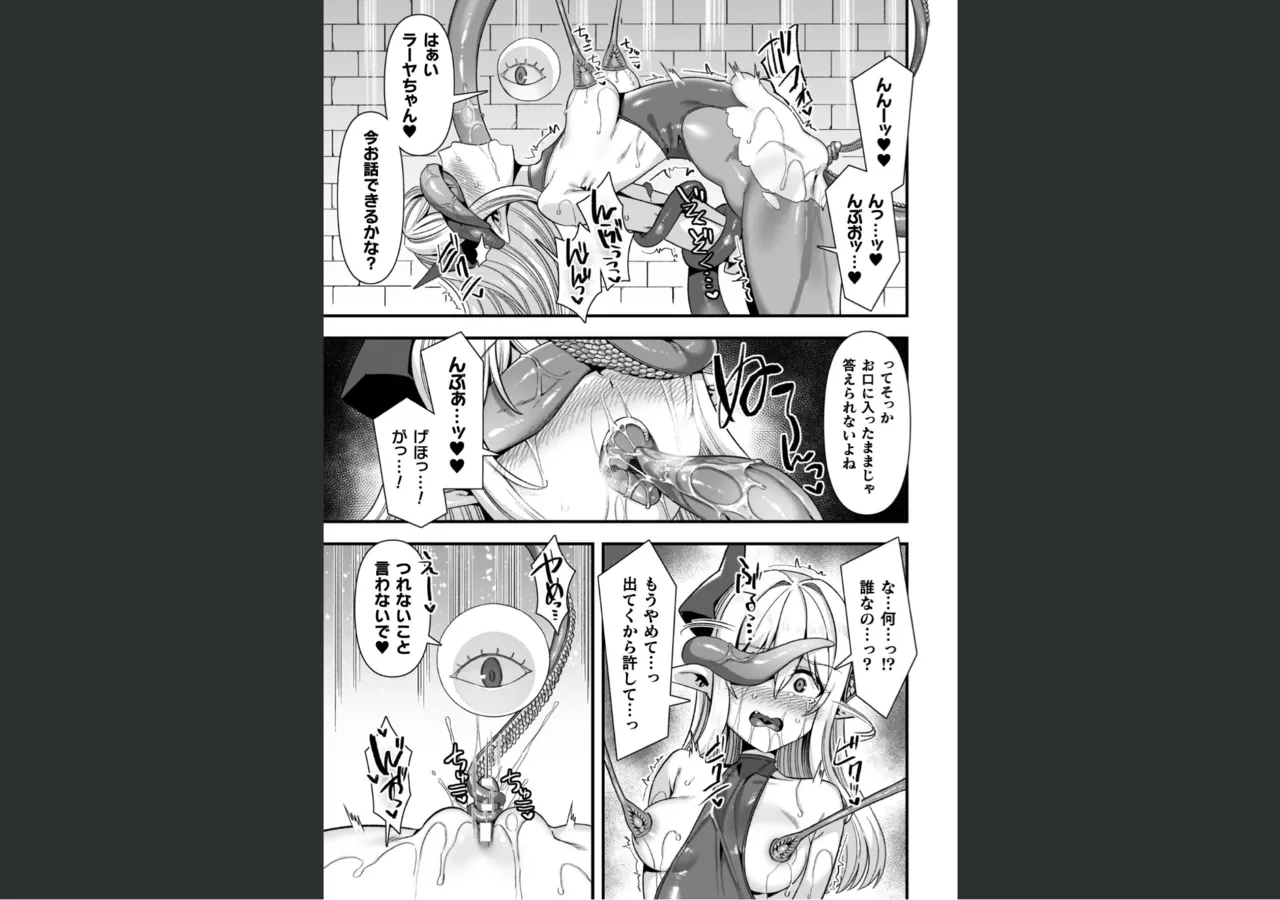 ギルドを追放されたダンジョンマスターがエロトラップでハーレムを作るようです Page.87