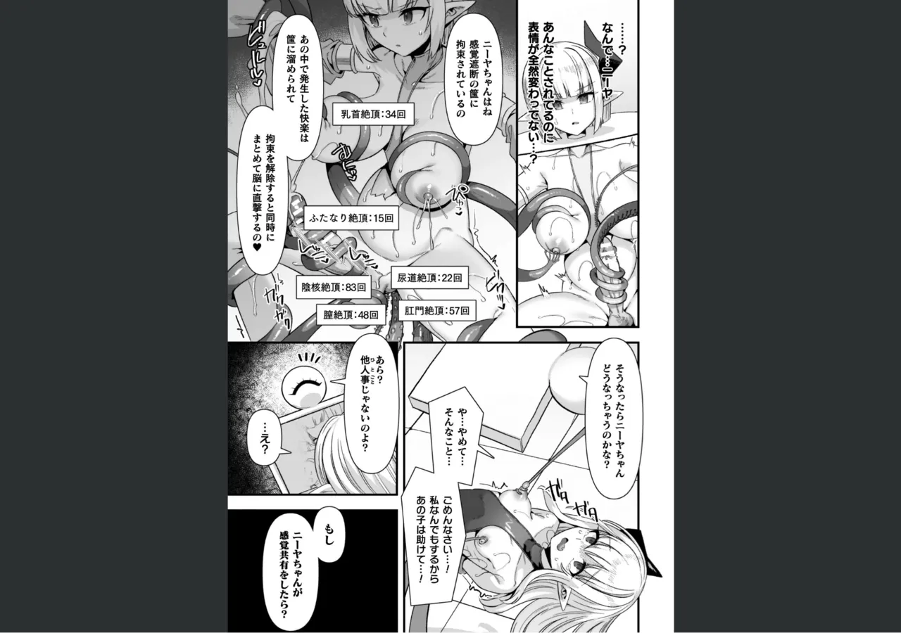 ギルドを追放されたダンジョンマスターがエロトラップでハーレムを作るようです Page.89