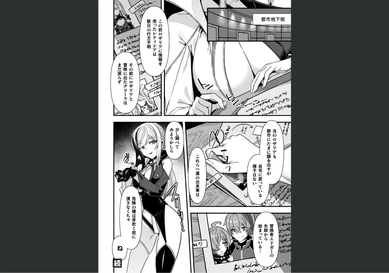 ギルドを追放されたダンジョンマスターがエロトラップでハーレムを作るようです Page.96