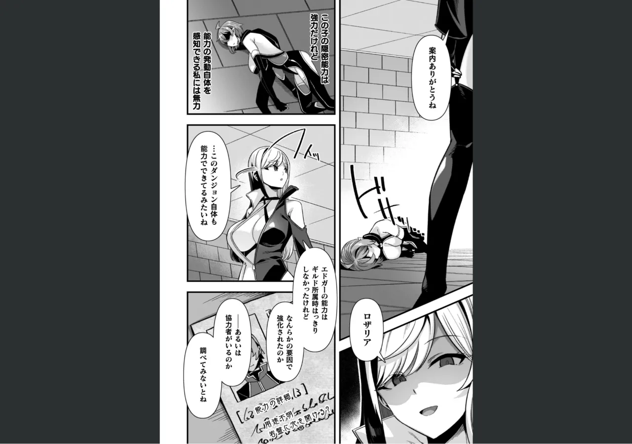 ギルドを追放されたダンジョンマスターがエロトラップでハーレムを作るようです Page.98