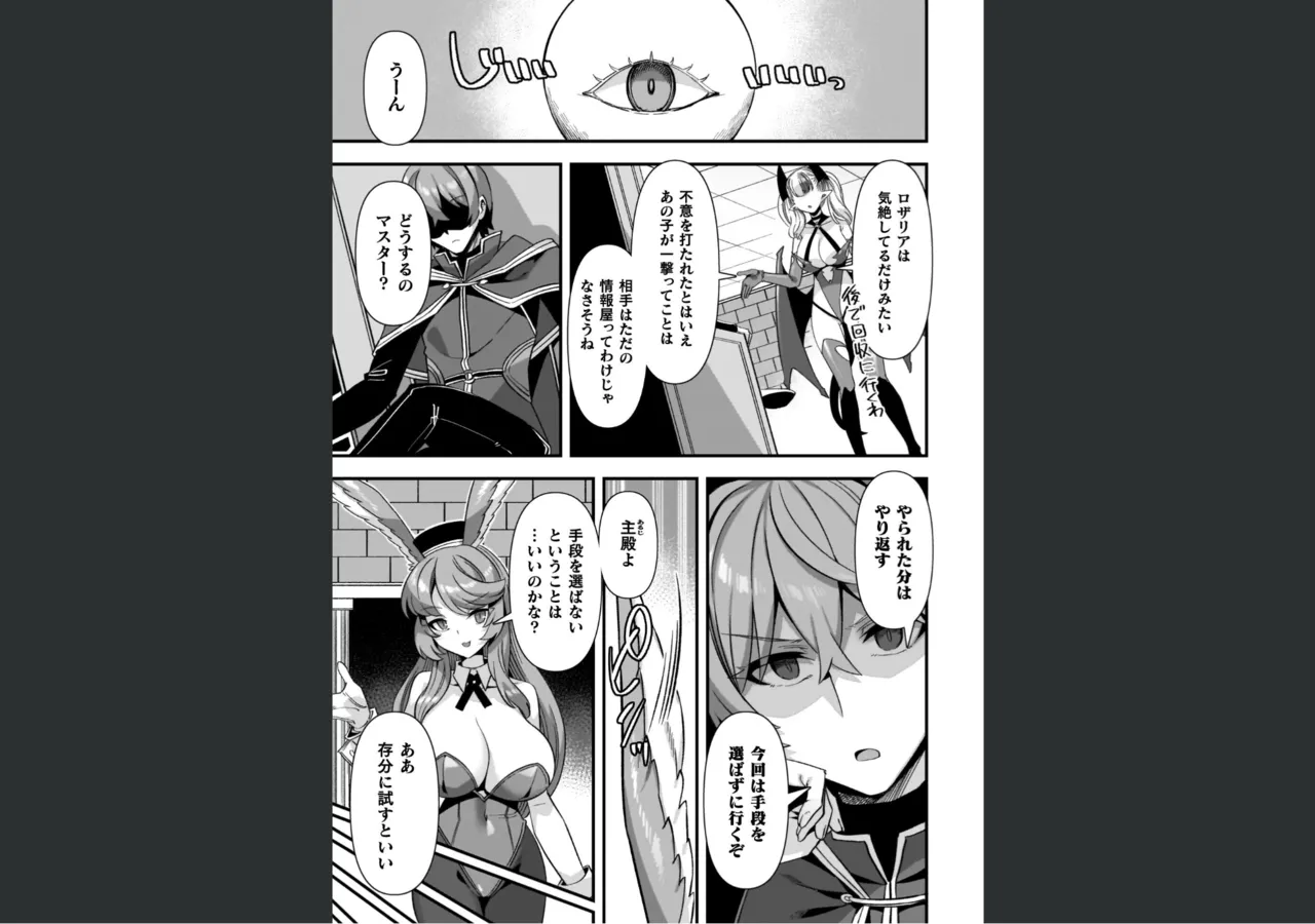ギルドを追放されたダンジョンマスターがエロトラップでハーレムを作るようです Page.99