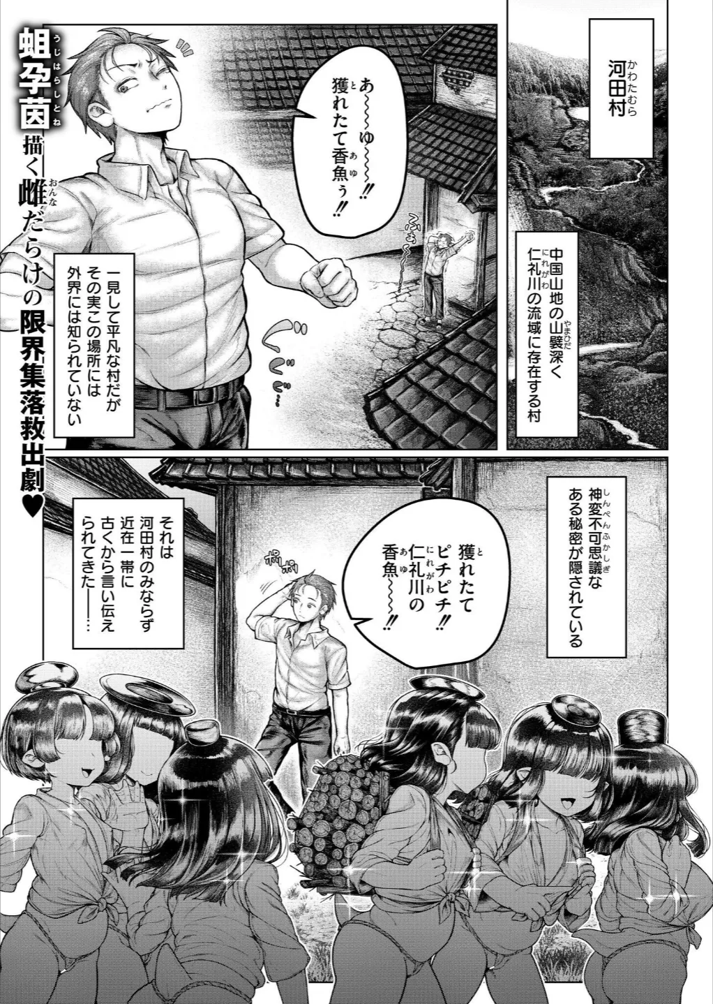 浸・河童村 (単話)