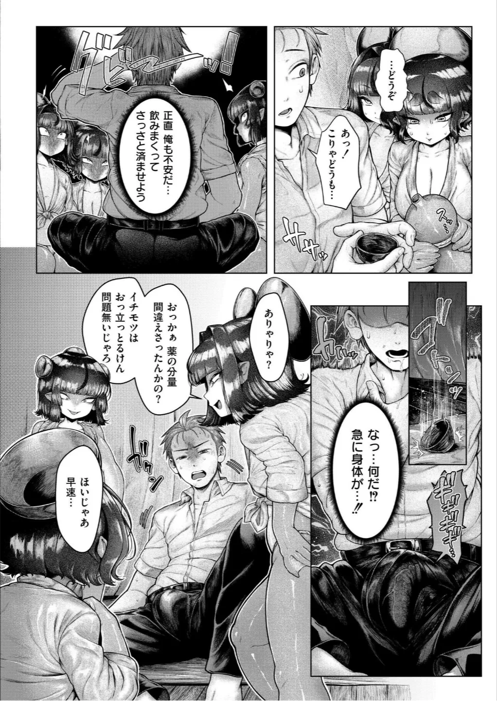 浸・河童村 (単話) Page.10