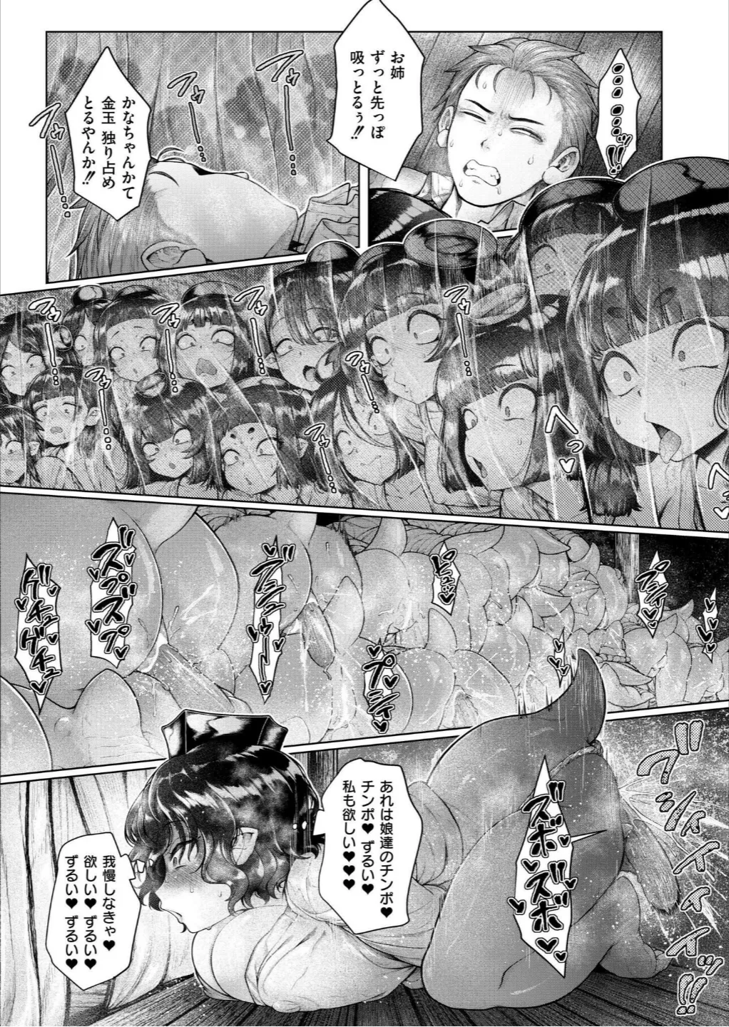 浸・河童村 (単話) Page.14