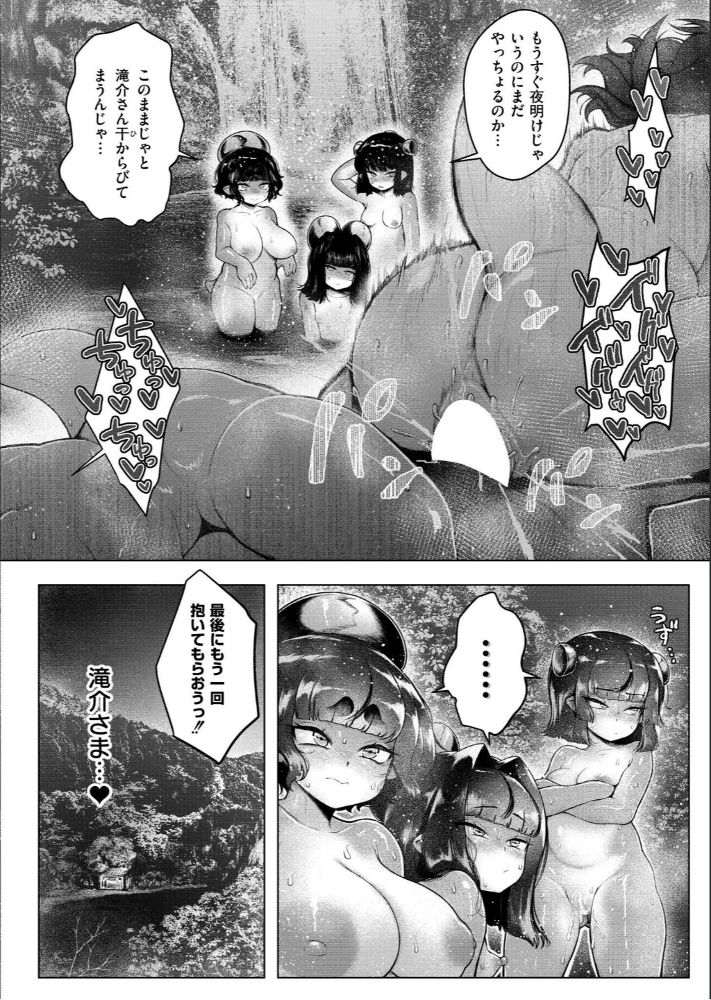 浸・河童村 (単話) Page.28