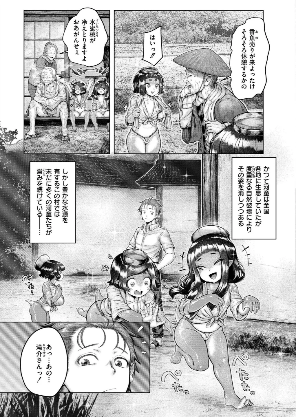 浸・河童村 (単話) Page.3