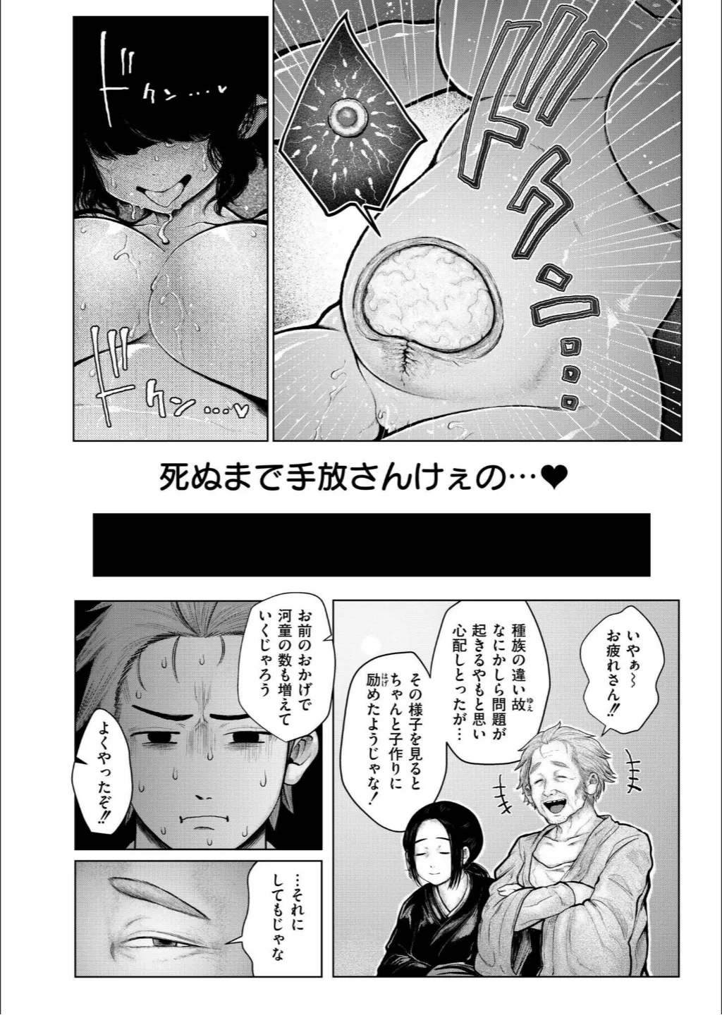浸・河童村 (単話) Page.30