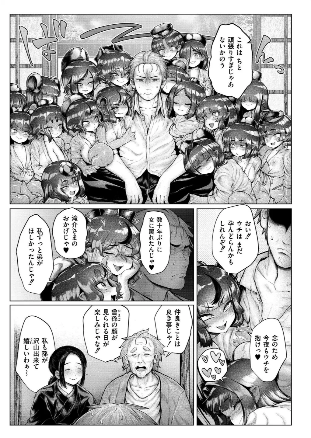 浸・河童村 (単話) Page.31