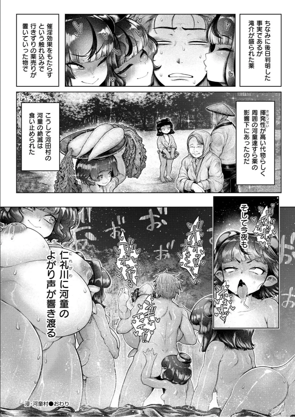 浸・河童村 (単話) Page.32