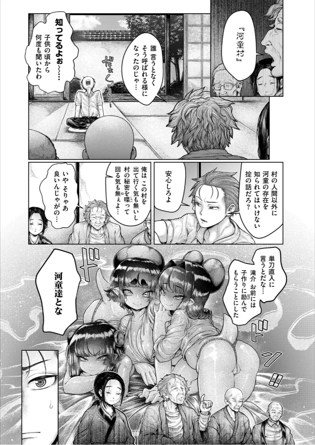 浸・河童村 (単話) Page.5