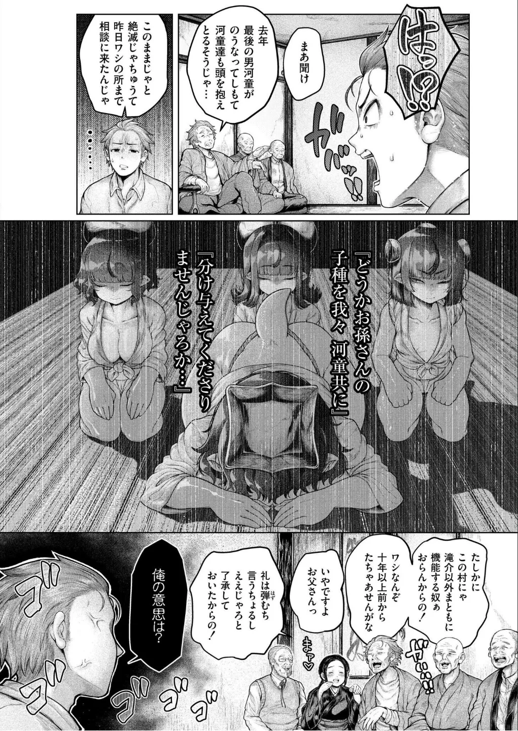 浸・河童村 (単話) Page.6