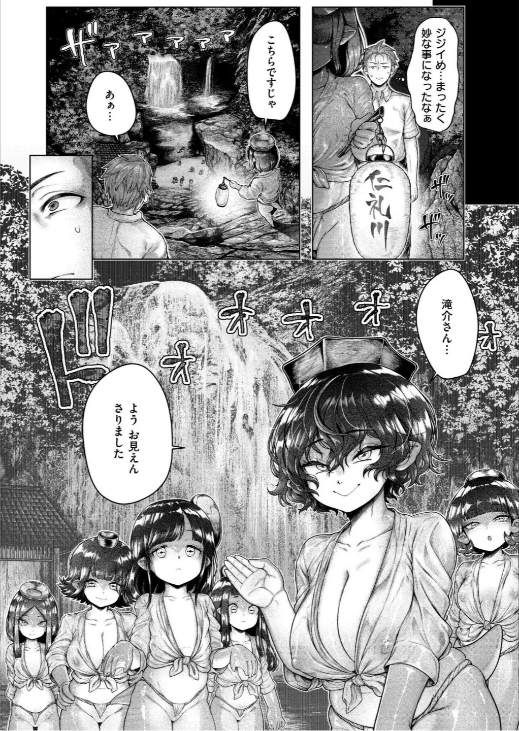 浸・河童村 (単話) Page.7
