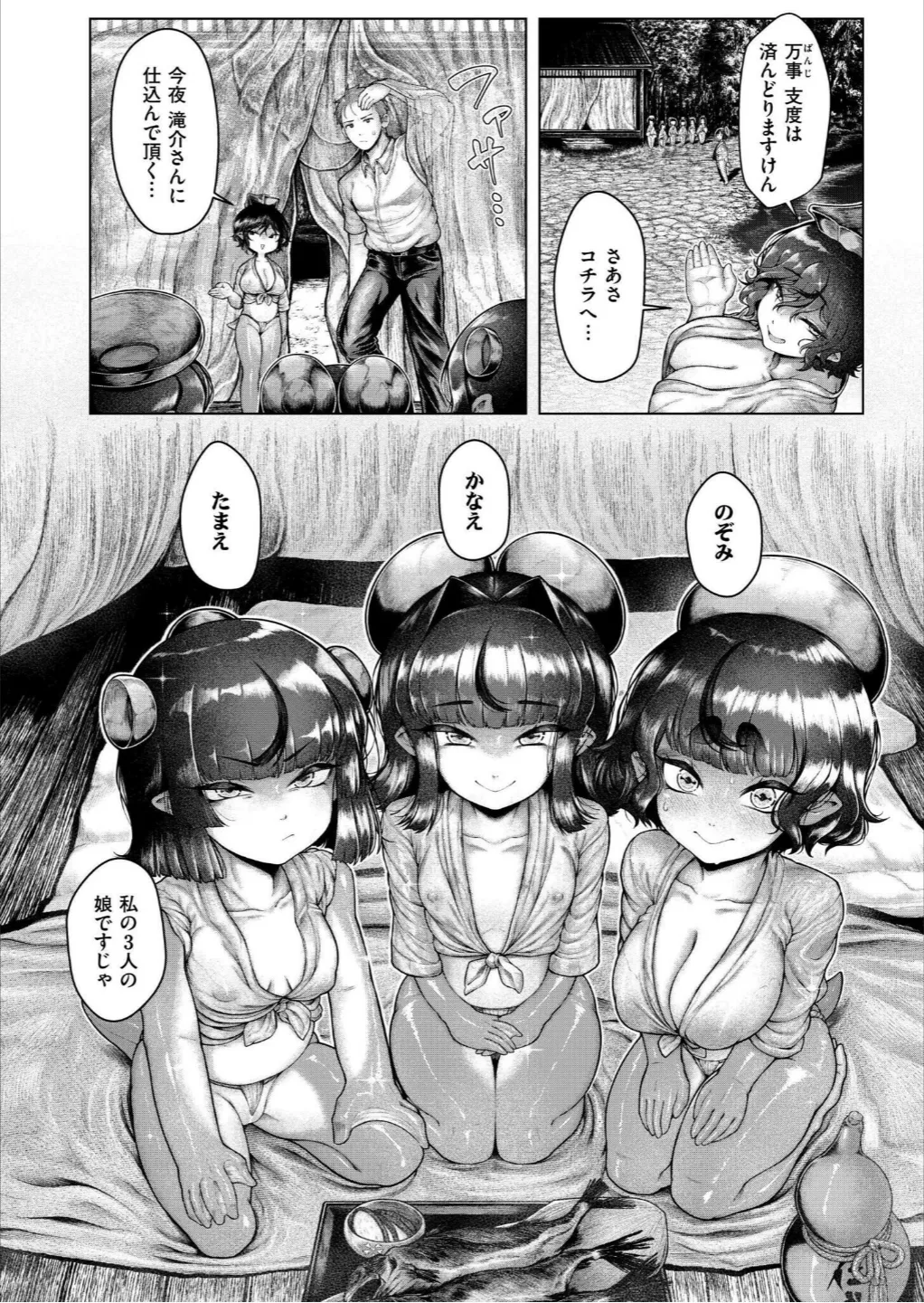 浸・河童村 (単話) Page.8