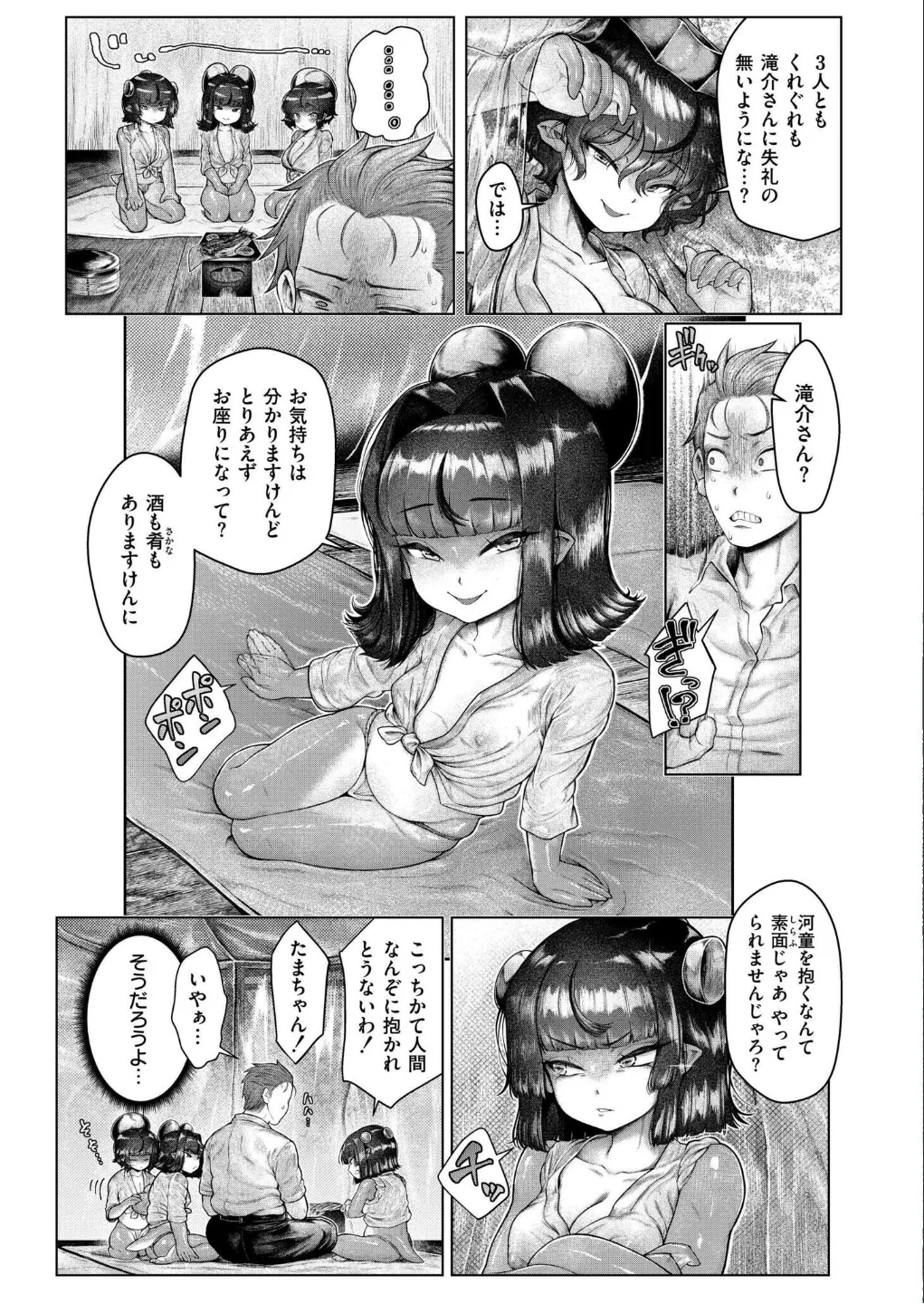 浸・河童村 (単話) Page.9