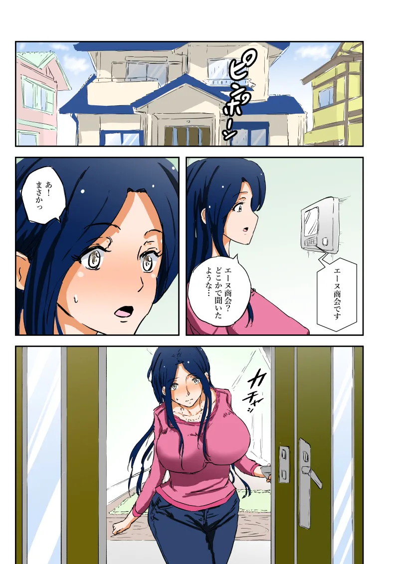 nばいと Page.2