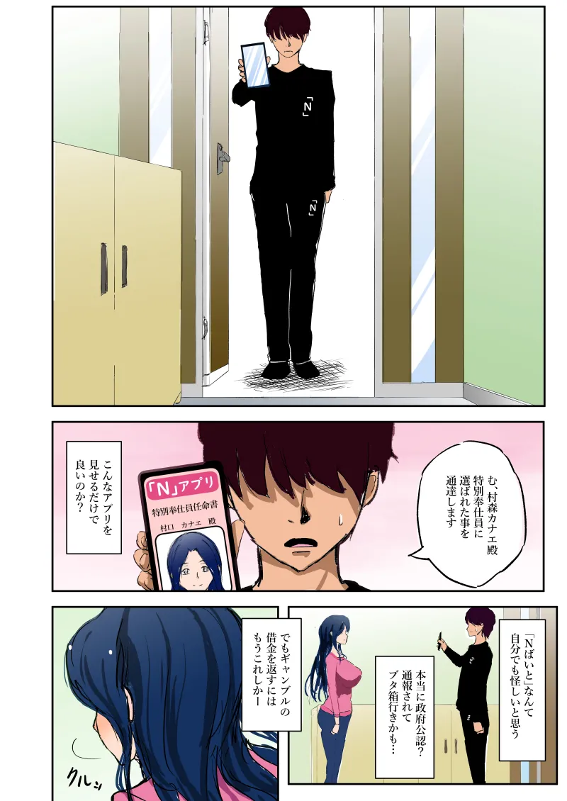 nばいと Page.3