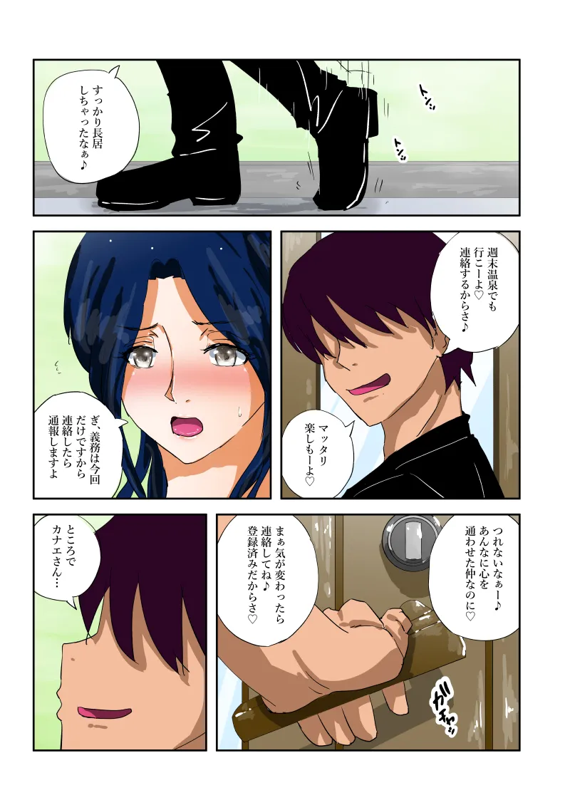 nばいと Page.60