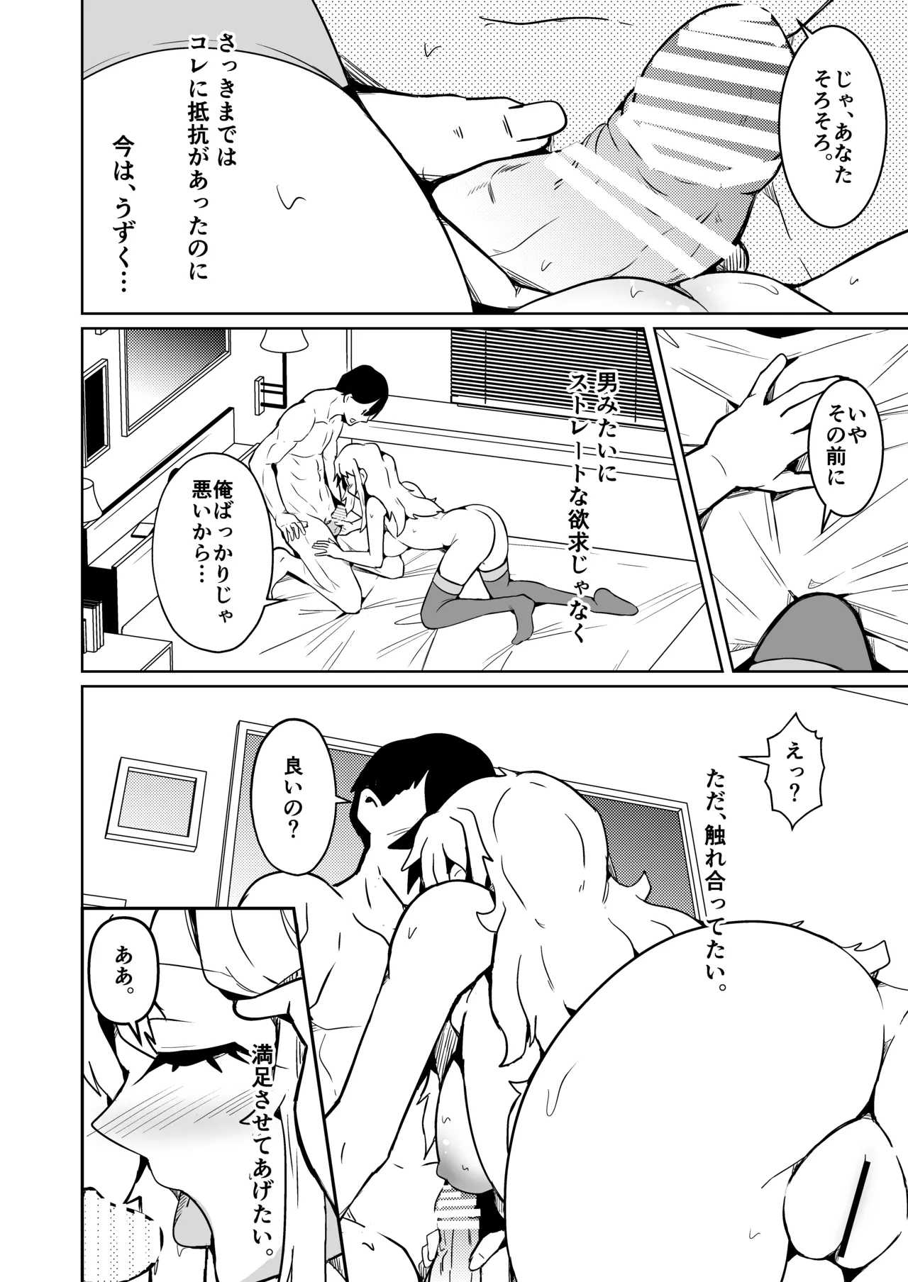 旦那のアレが勃たないので身体を入れ替えたら上手くイキ過ぎた件 Page.18