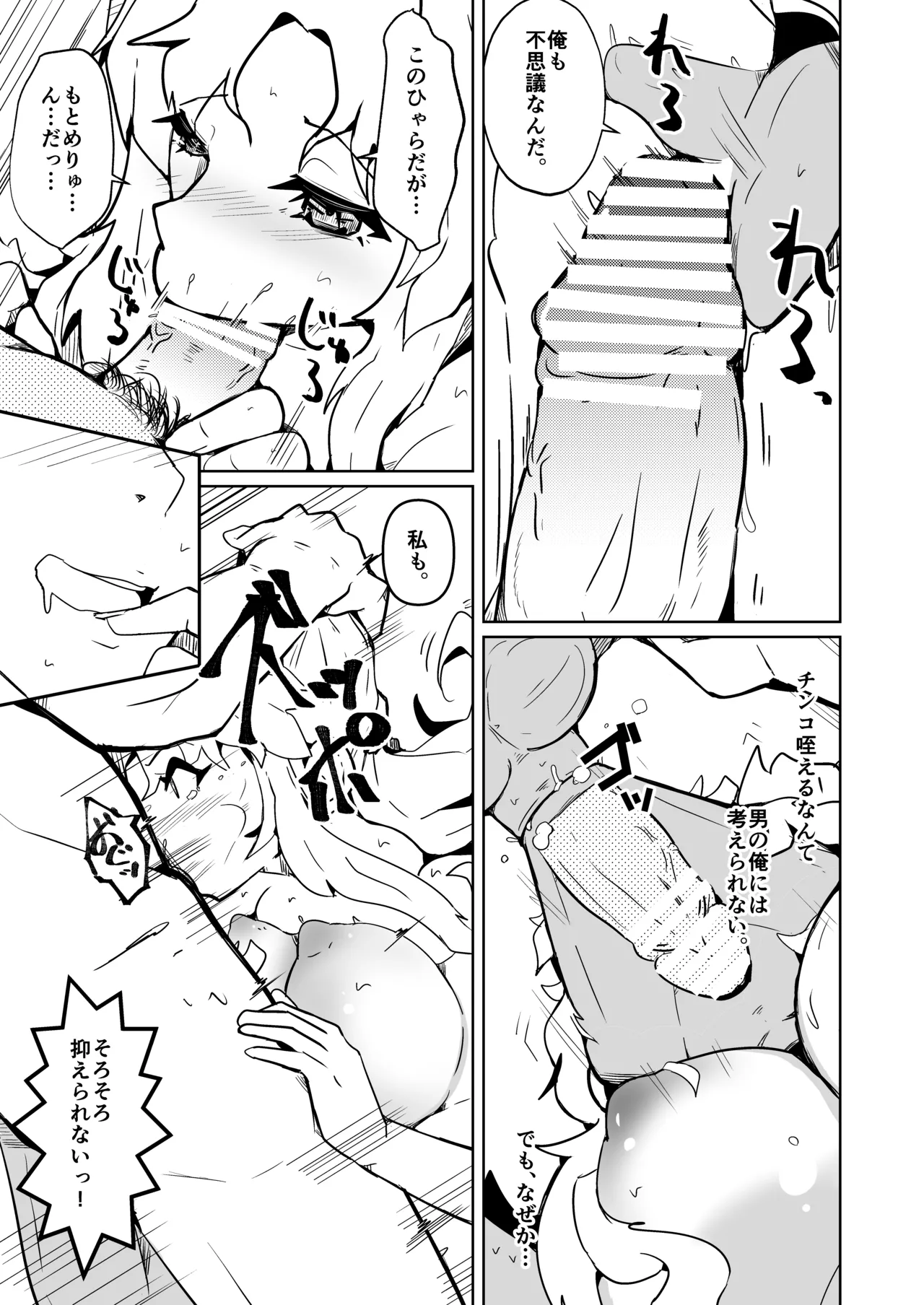 旦那のアレが勃たないので身体を入れ替えたら上手くイキ過ぎた件 Page.19